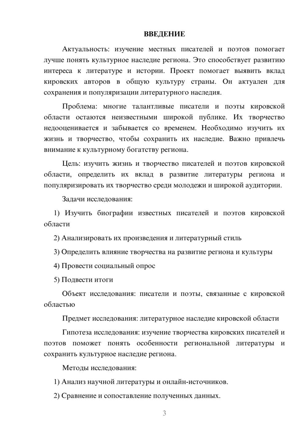 Предпросмотр проекта 3