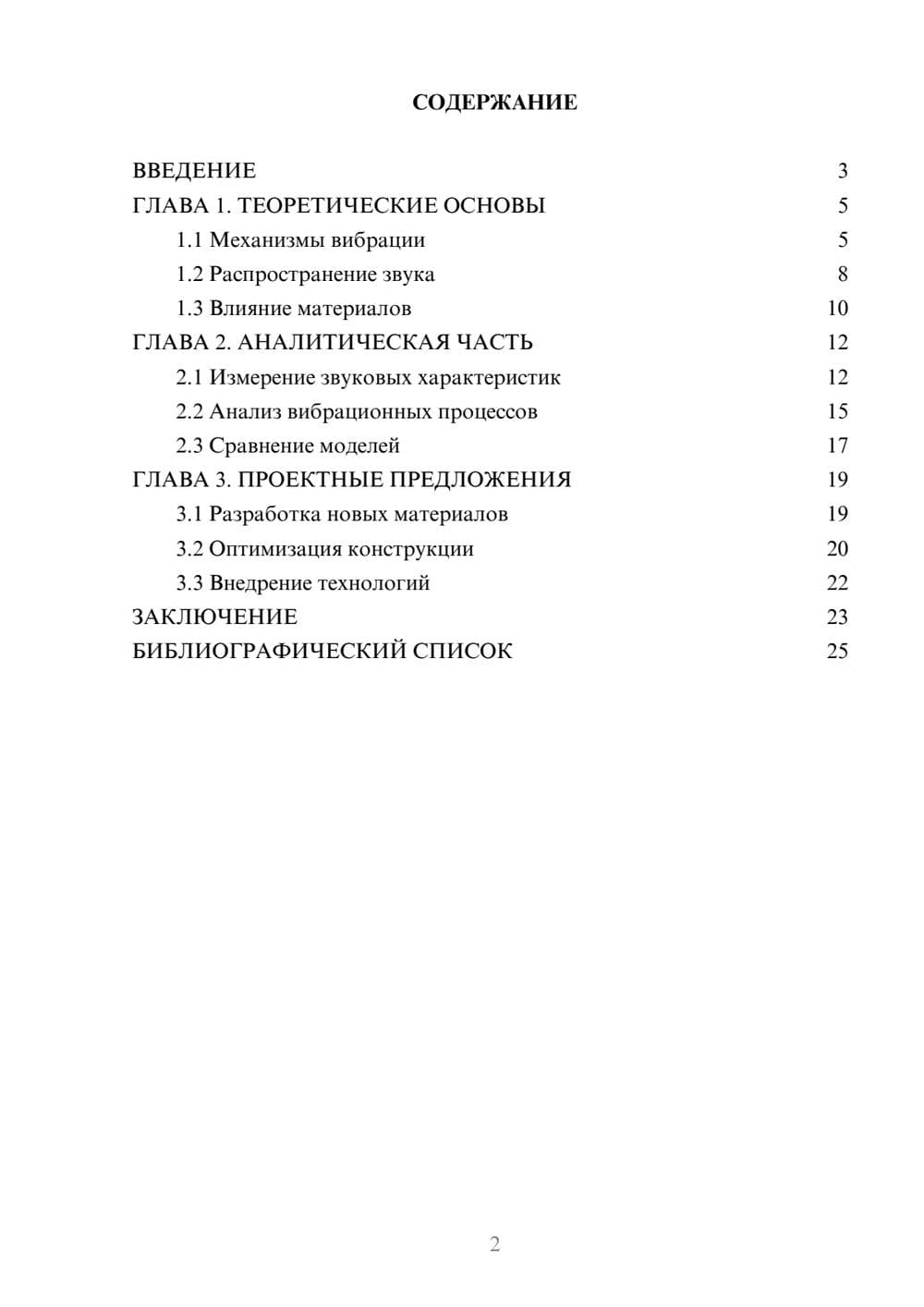 Предпросмотр курсовой работы 2