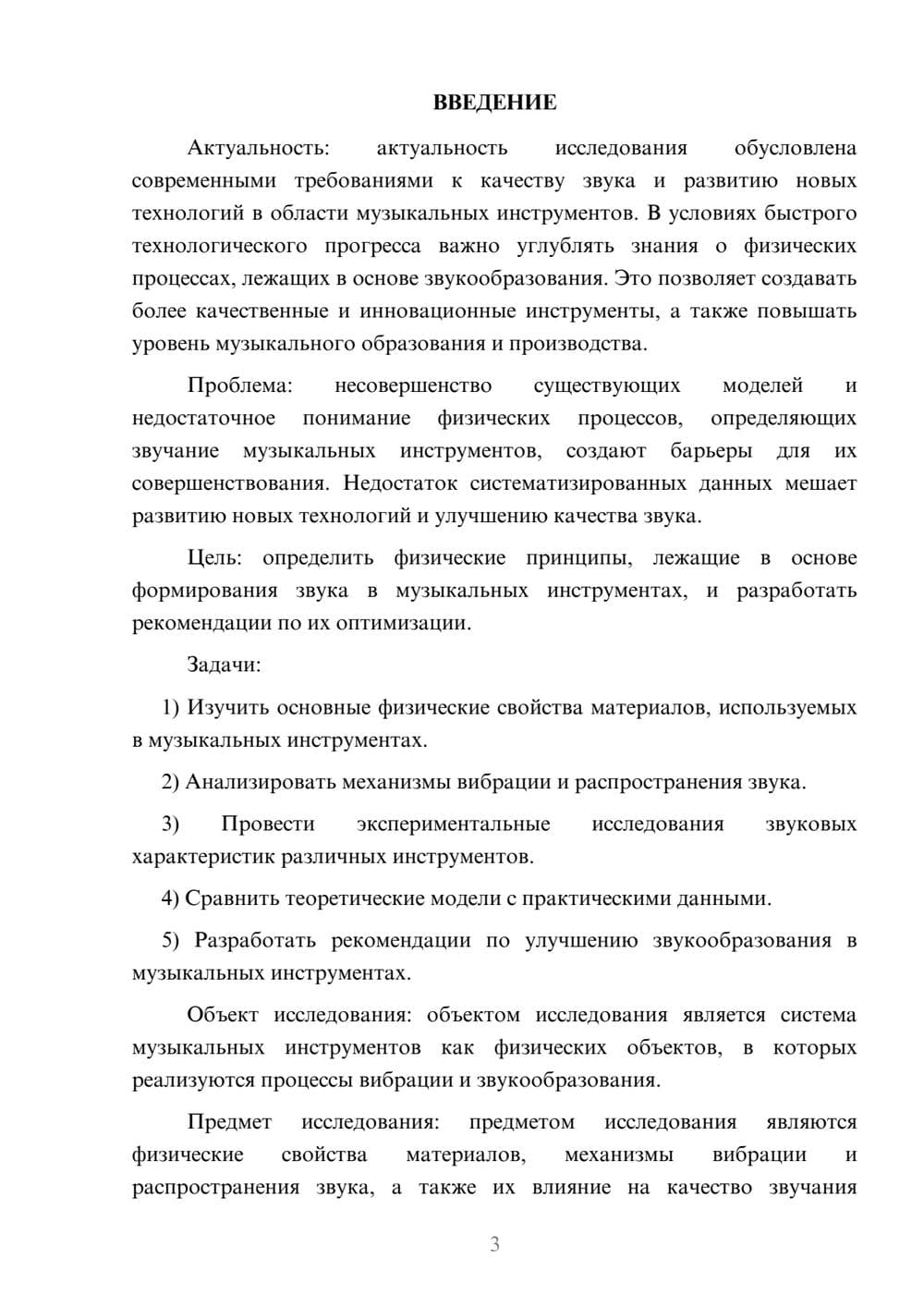 Предпросмотр курсовой работы 3