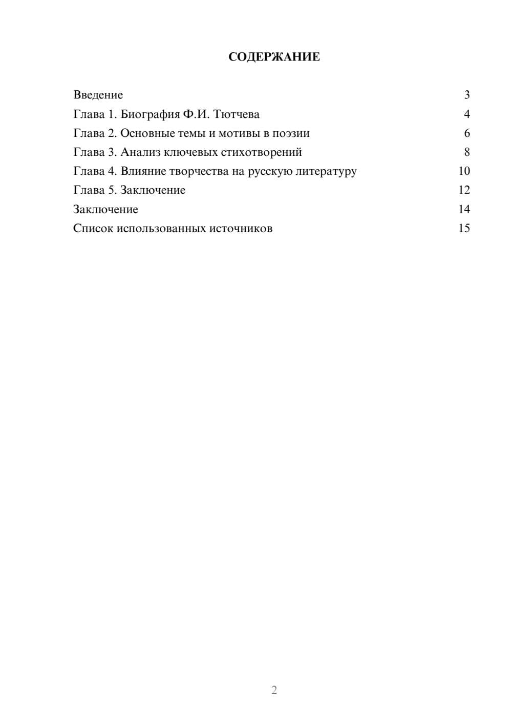 Предпросмотр реферата 2