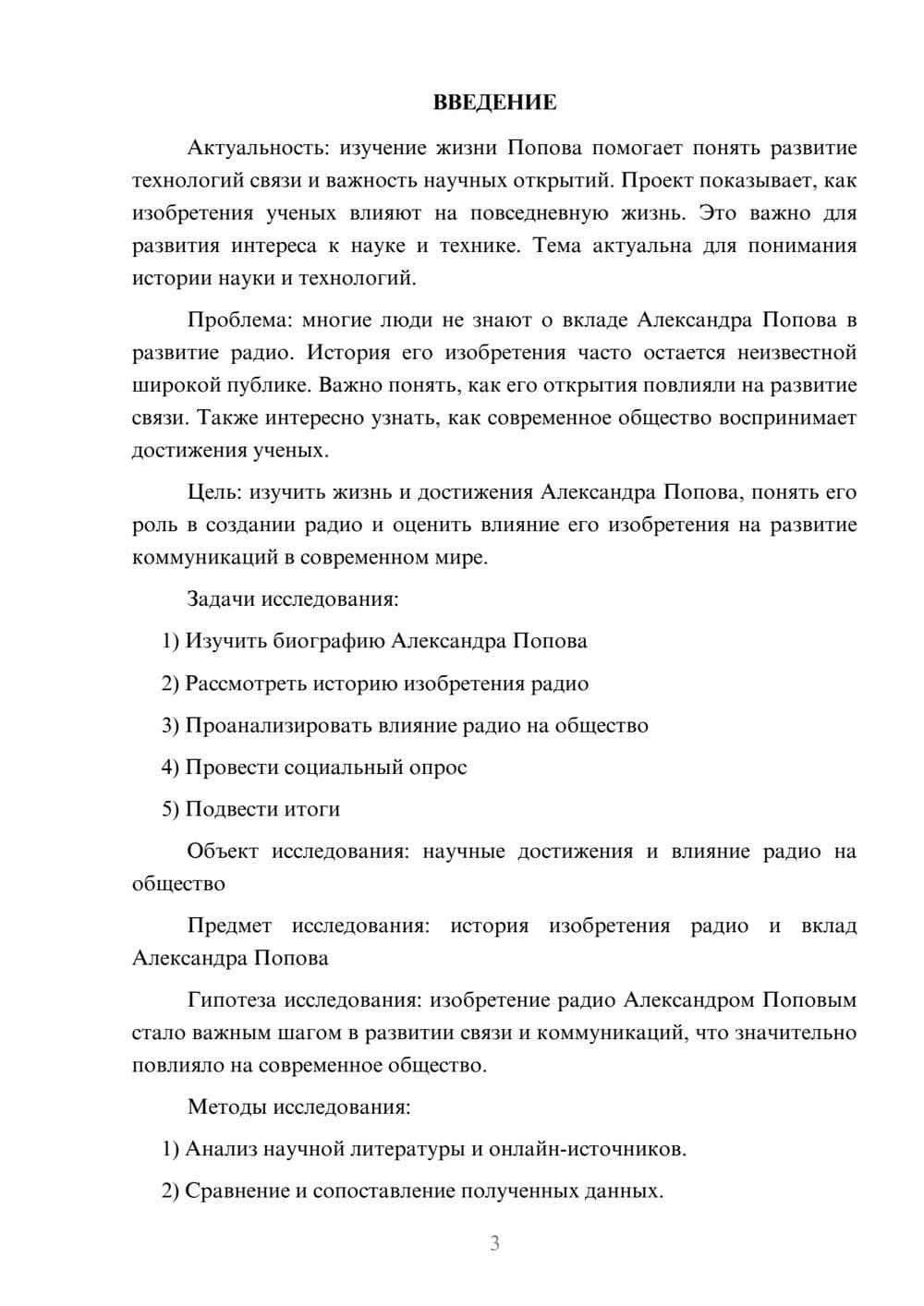 Предпросмотр проекта 3