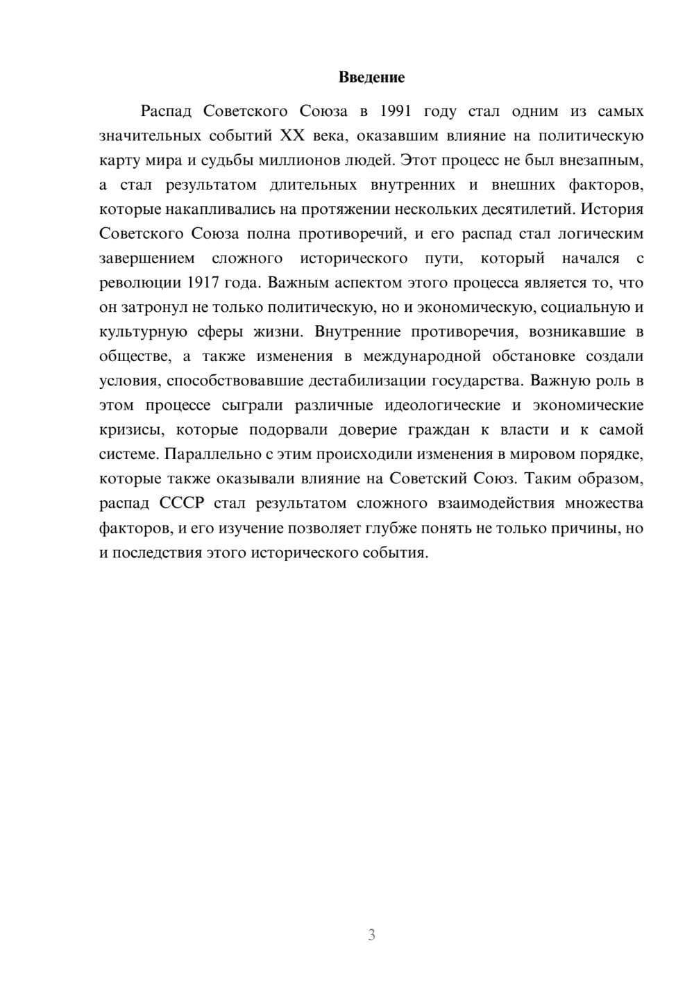 Предпросмотр реферата 3