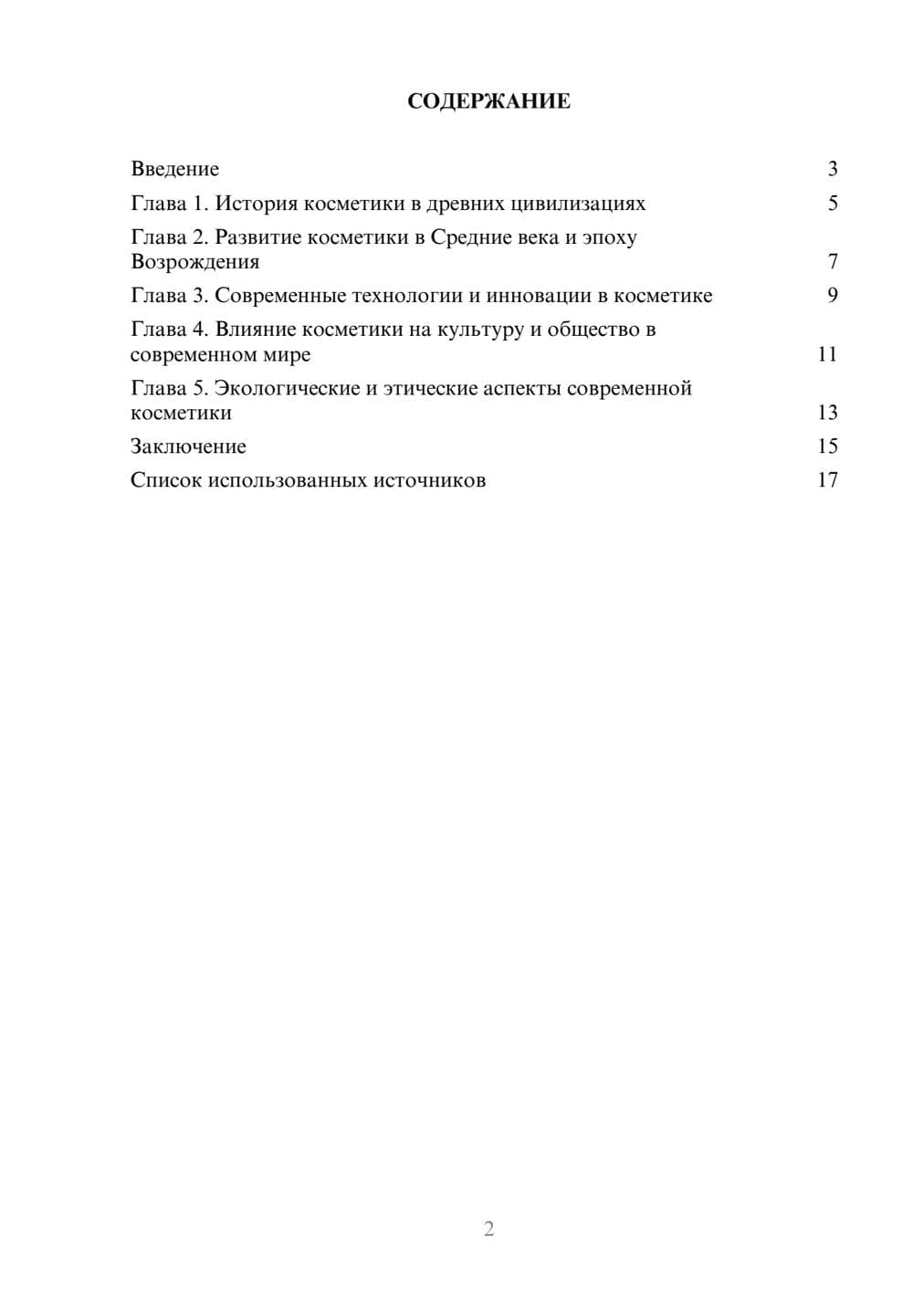 Предпросмотр реферата 2