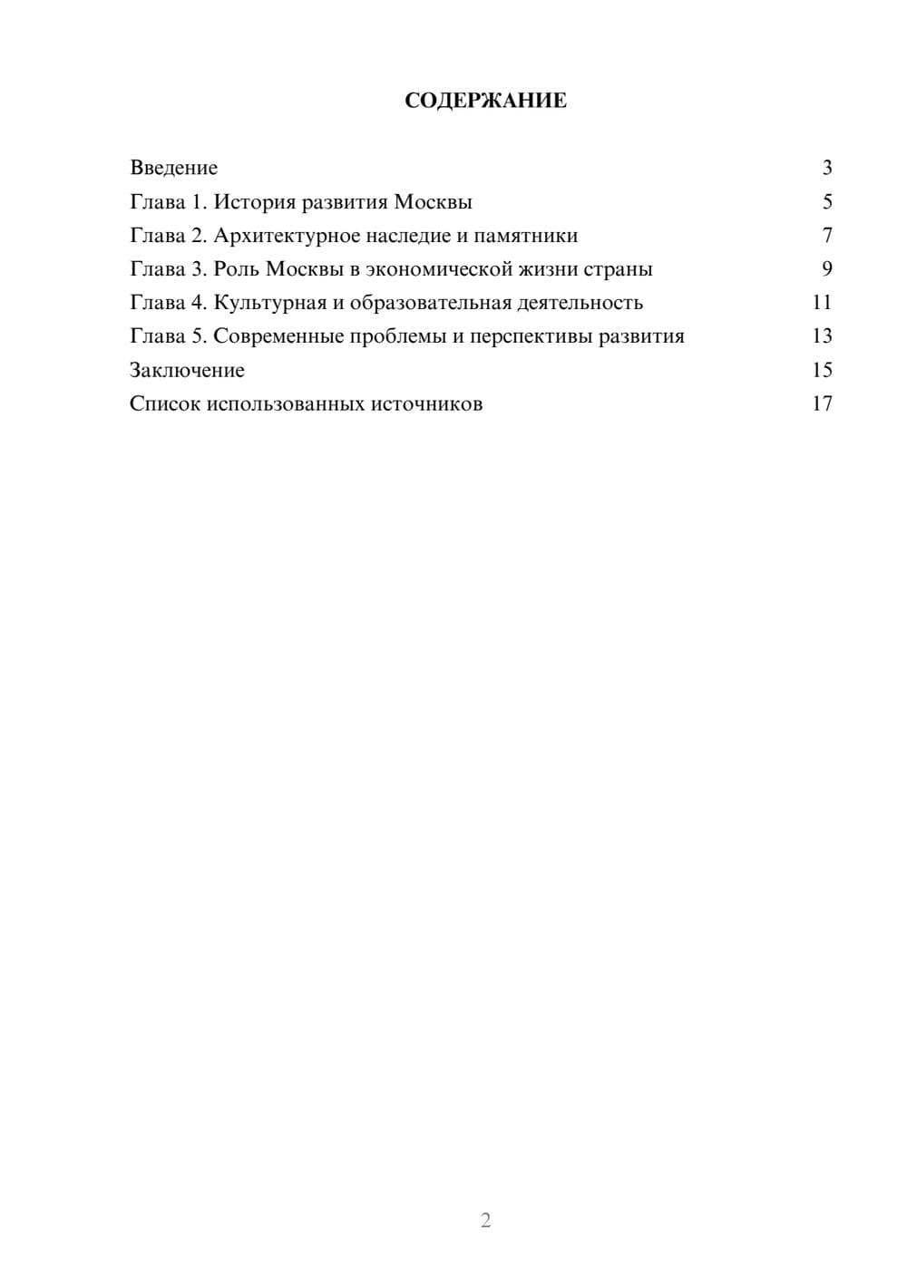 Предпросмотр реферата 2