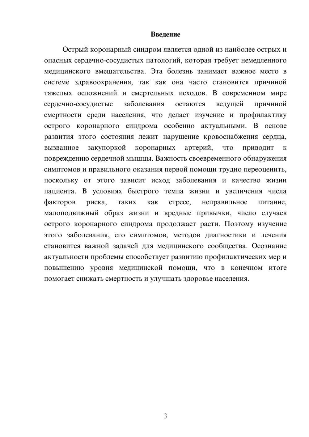 Предпросмотр доклада 3
