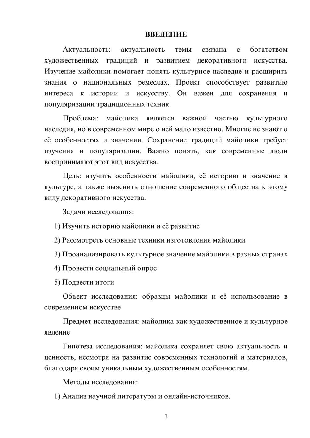 Предпросмотр проекта 3