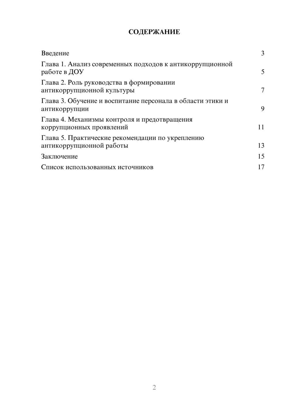 Предпросмотр реферата 2