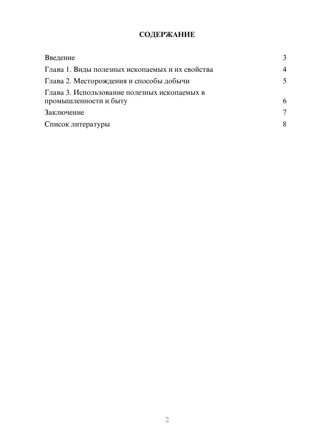 Предпросмотр доклада 2