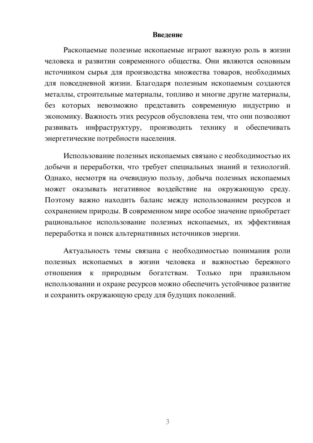 Предпросмотр доклада 3