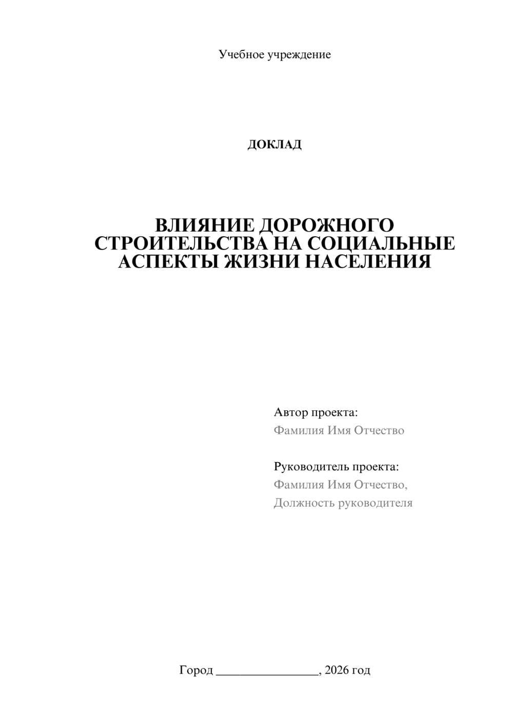 Предпросмотр доклада 1