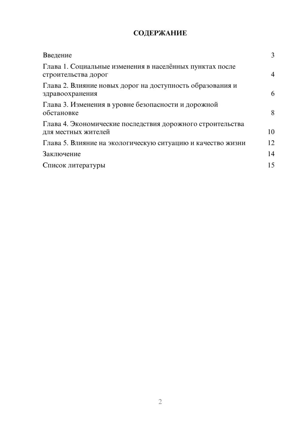 Предпросмотр доклада 2