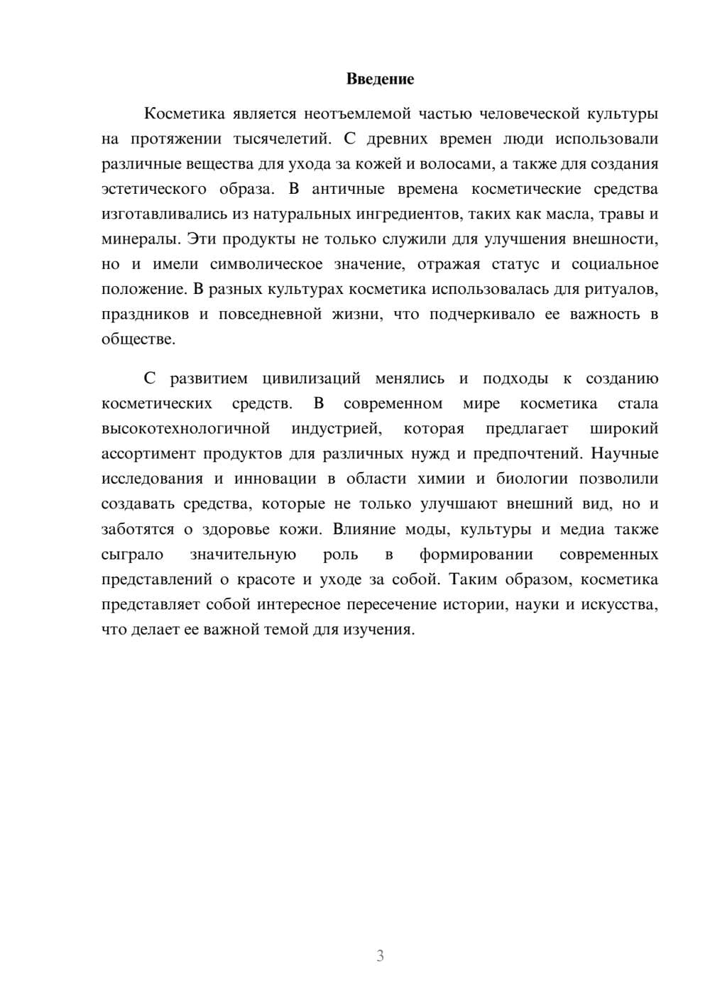 Предпросмотр реферата 3