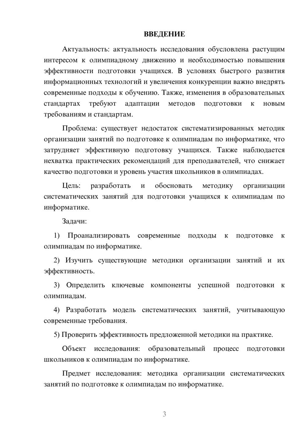 Предпросмотр курсовой работы 3