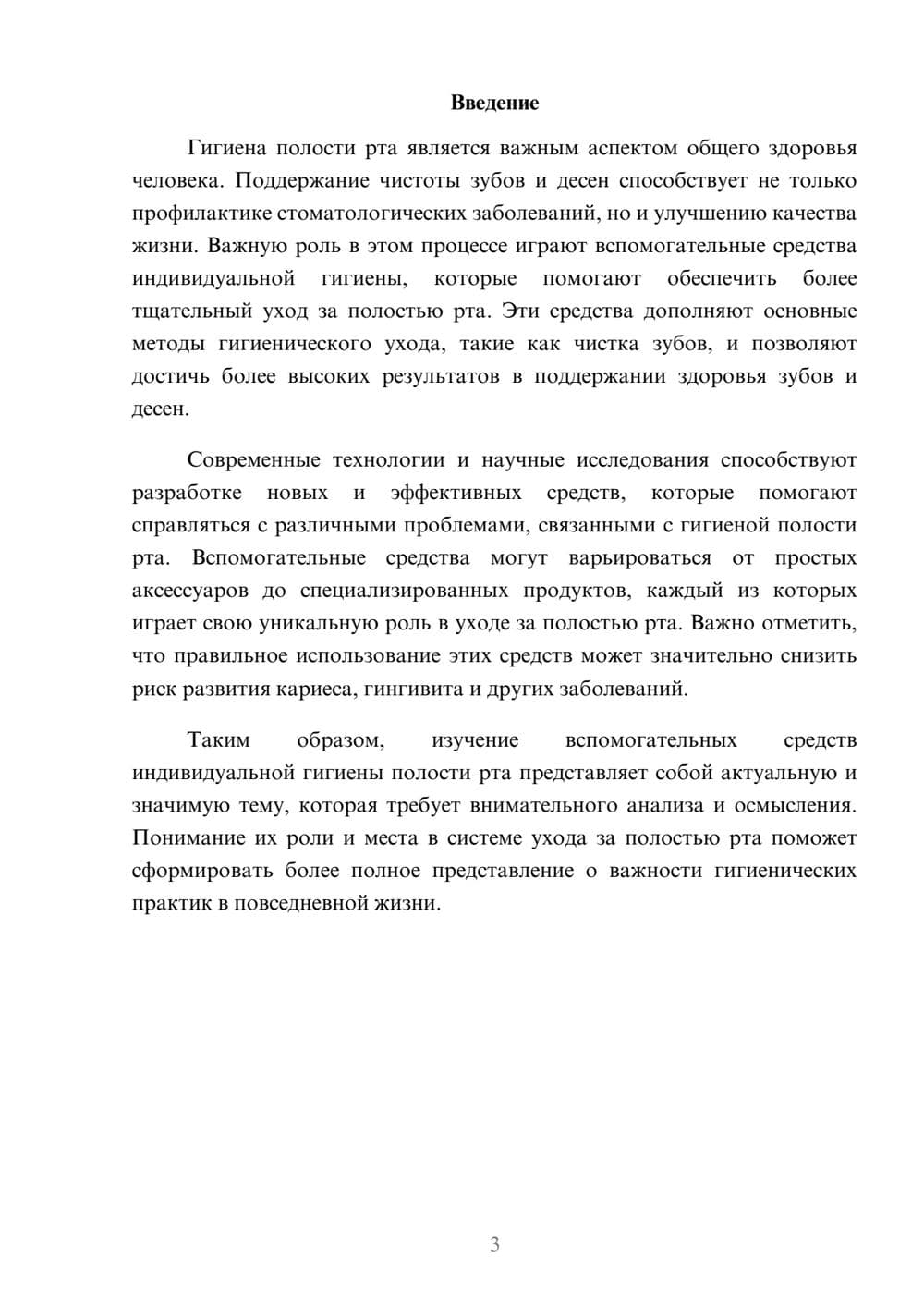 Предпросмотр реферата 3