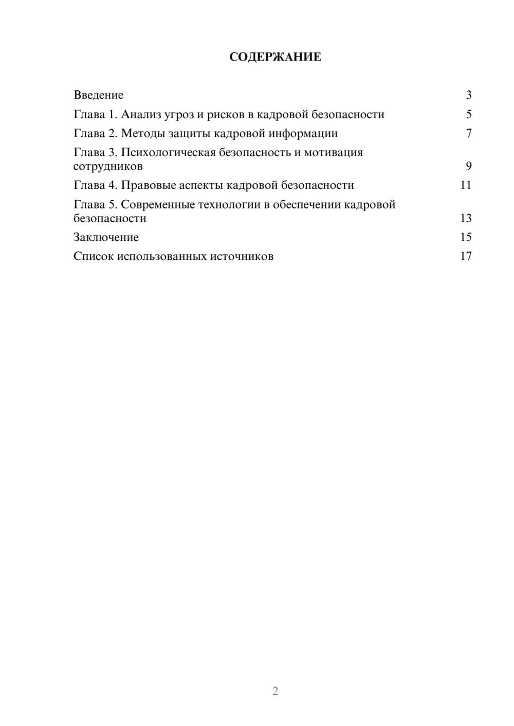 Предпросмотр реферата 2