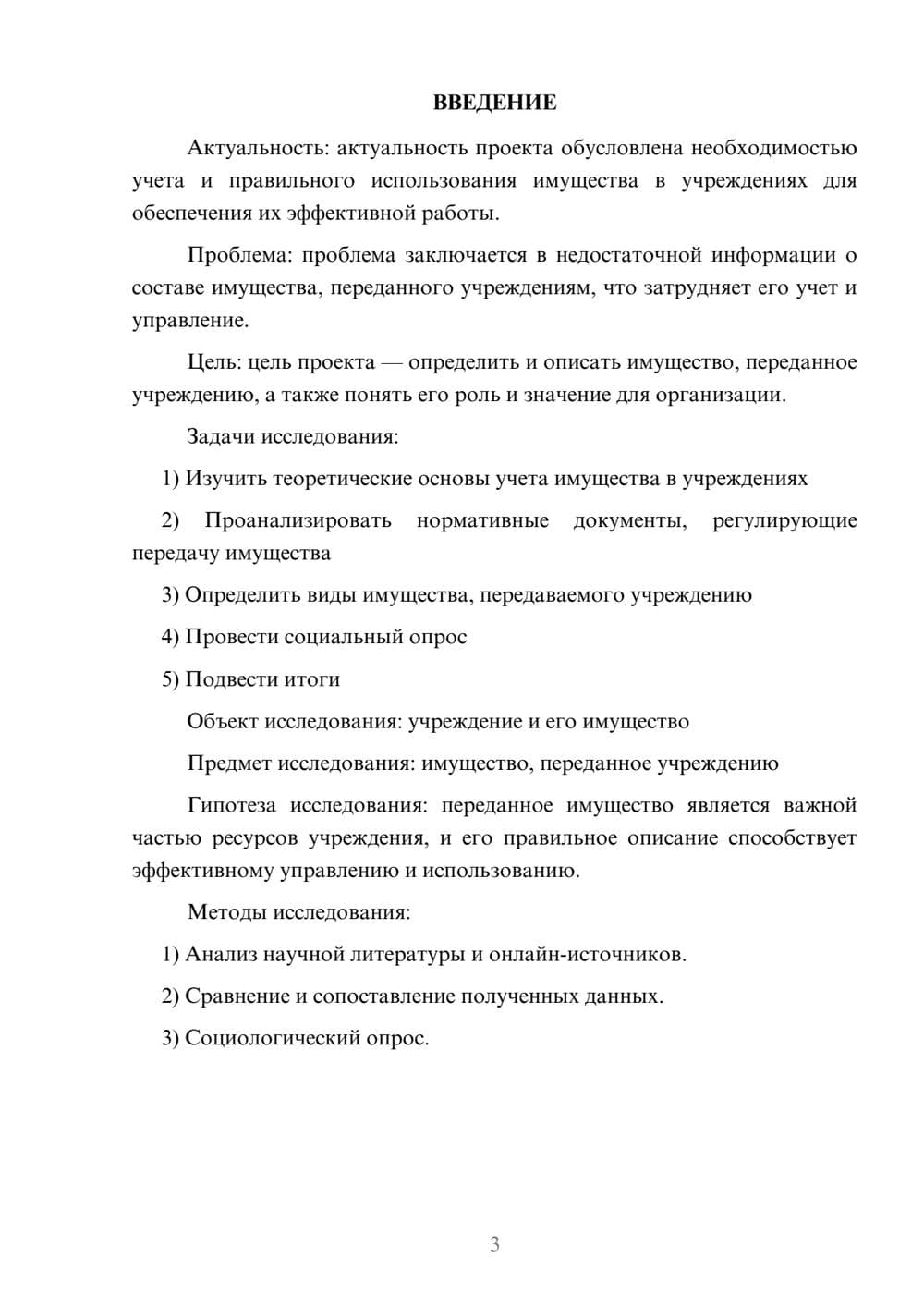 Предпросмотр проекта 3
