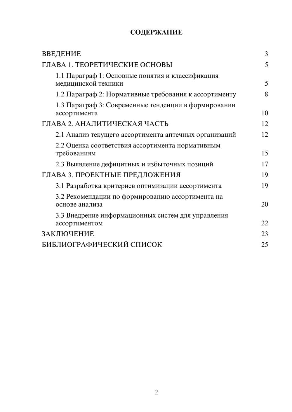 Предпросмотр курсовой работы 2
