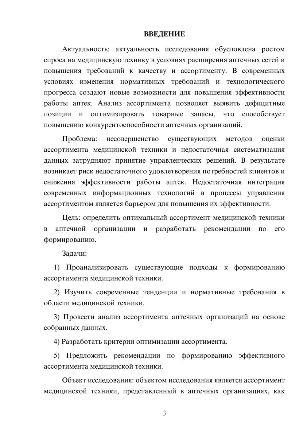 Предпросмотр курсовой работы 3