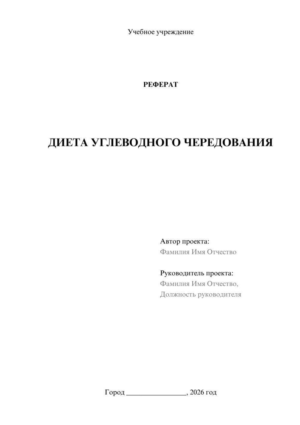 Предпросмотр реферата 1