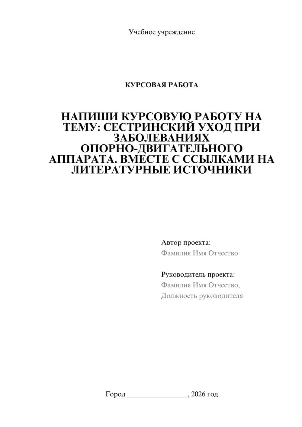 Предпросмотр курсовой работы 1