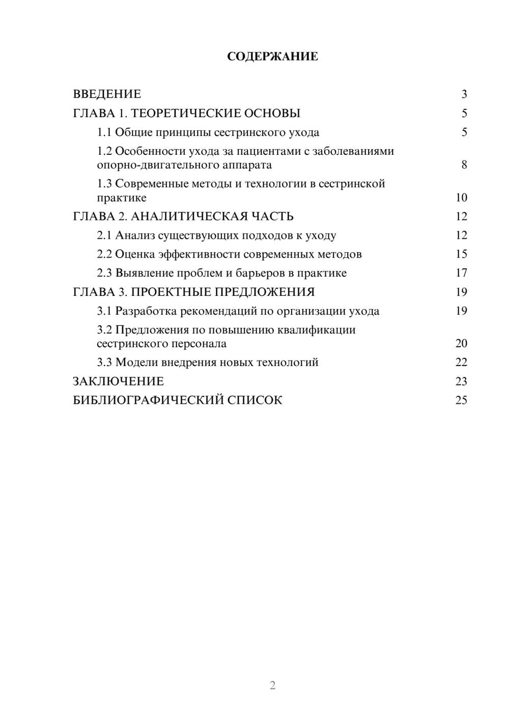 Предпросмотр курсовой работы 2