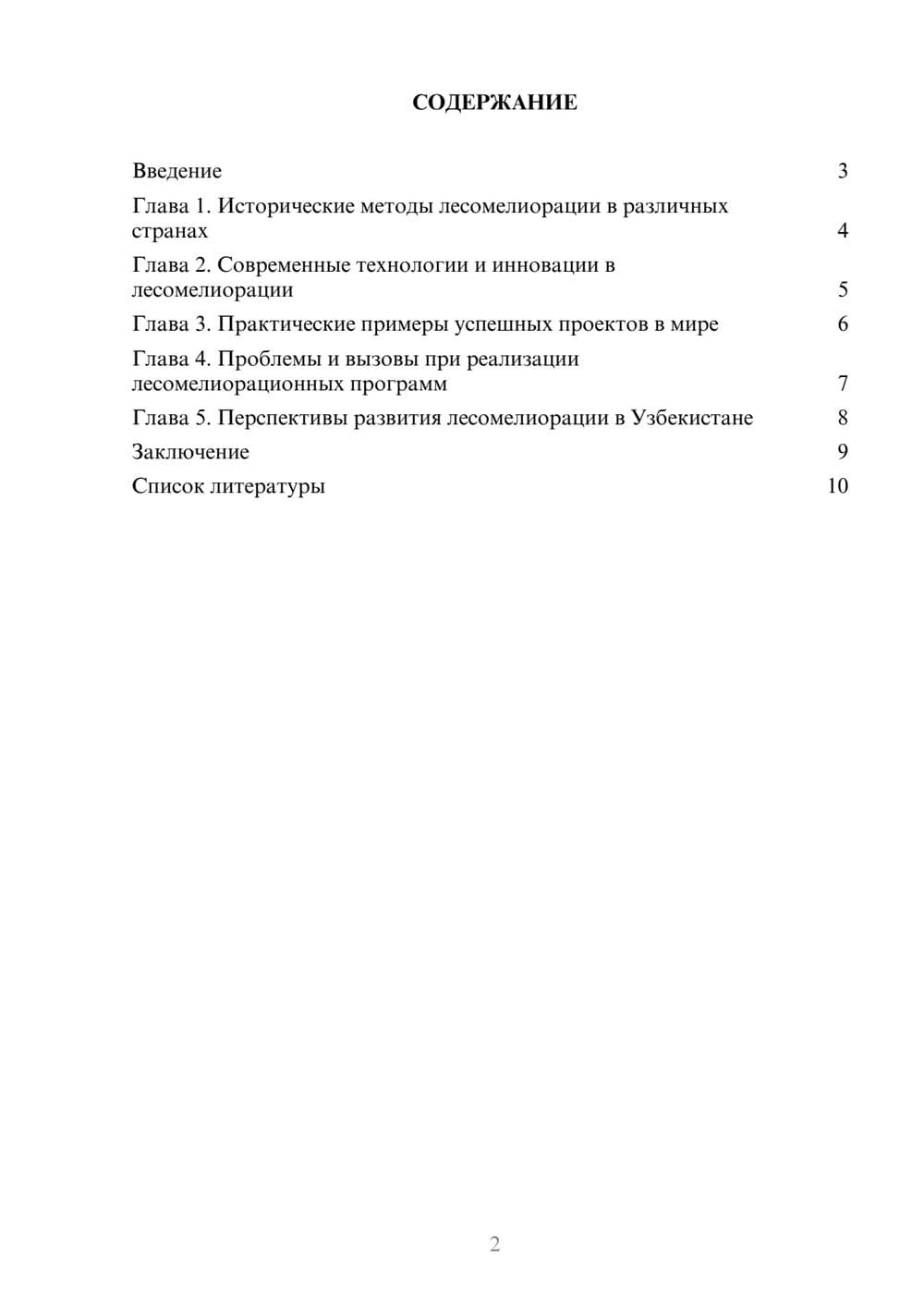 Предпросмотр доклада 2