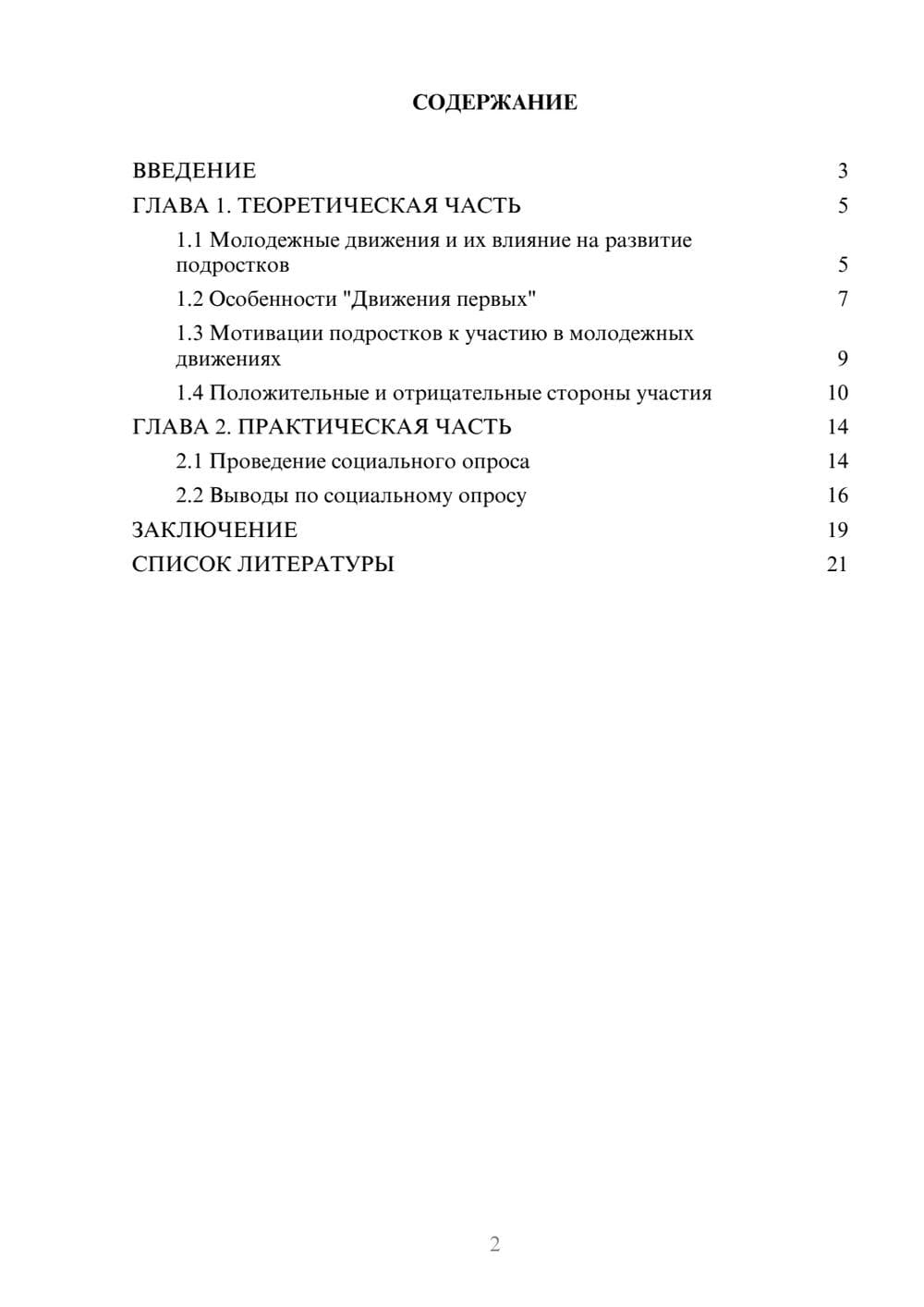 Предпросмотр проекта 2