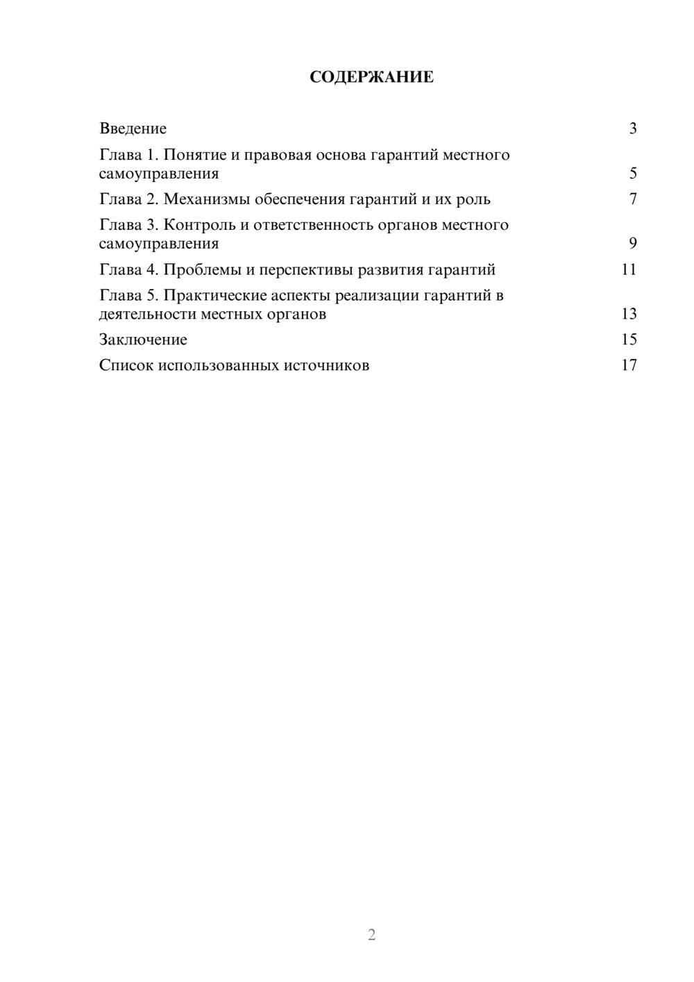 Предпросмотр реферата 2