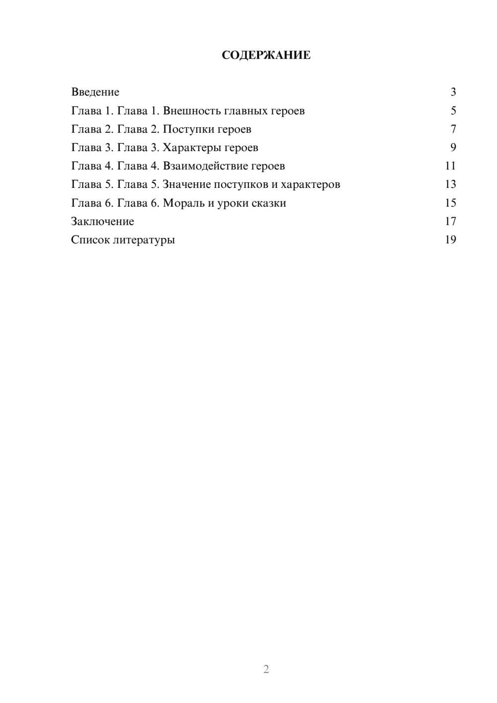 Предпросмотр доклада 2