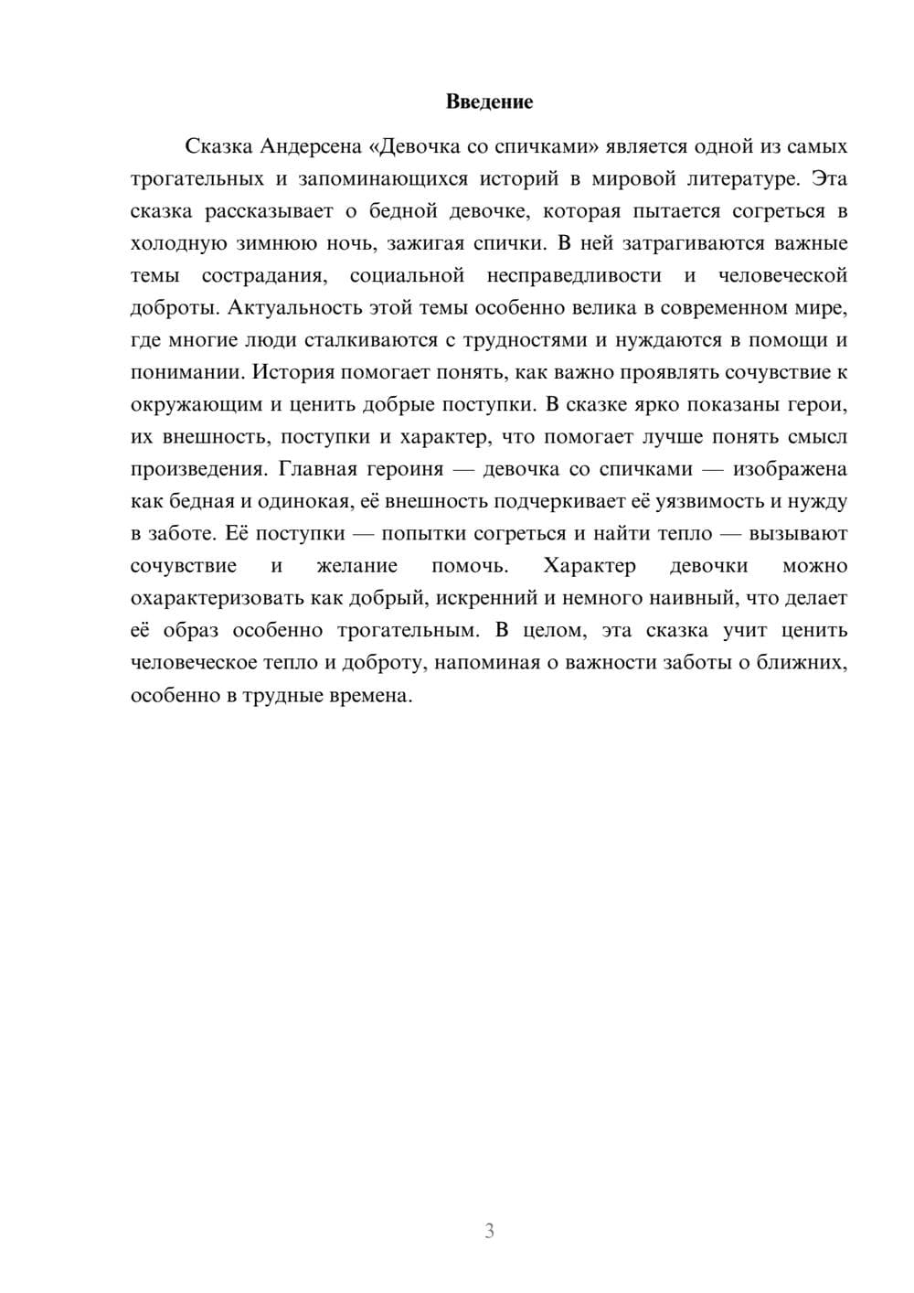 Предпросмотр доклада 3