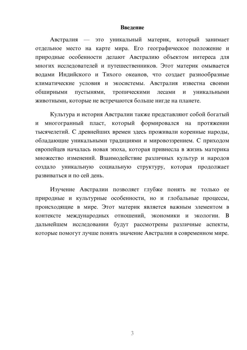 Предпросмотр реферата 3