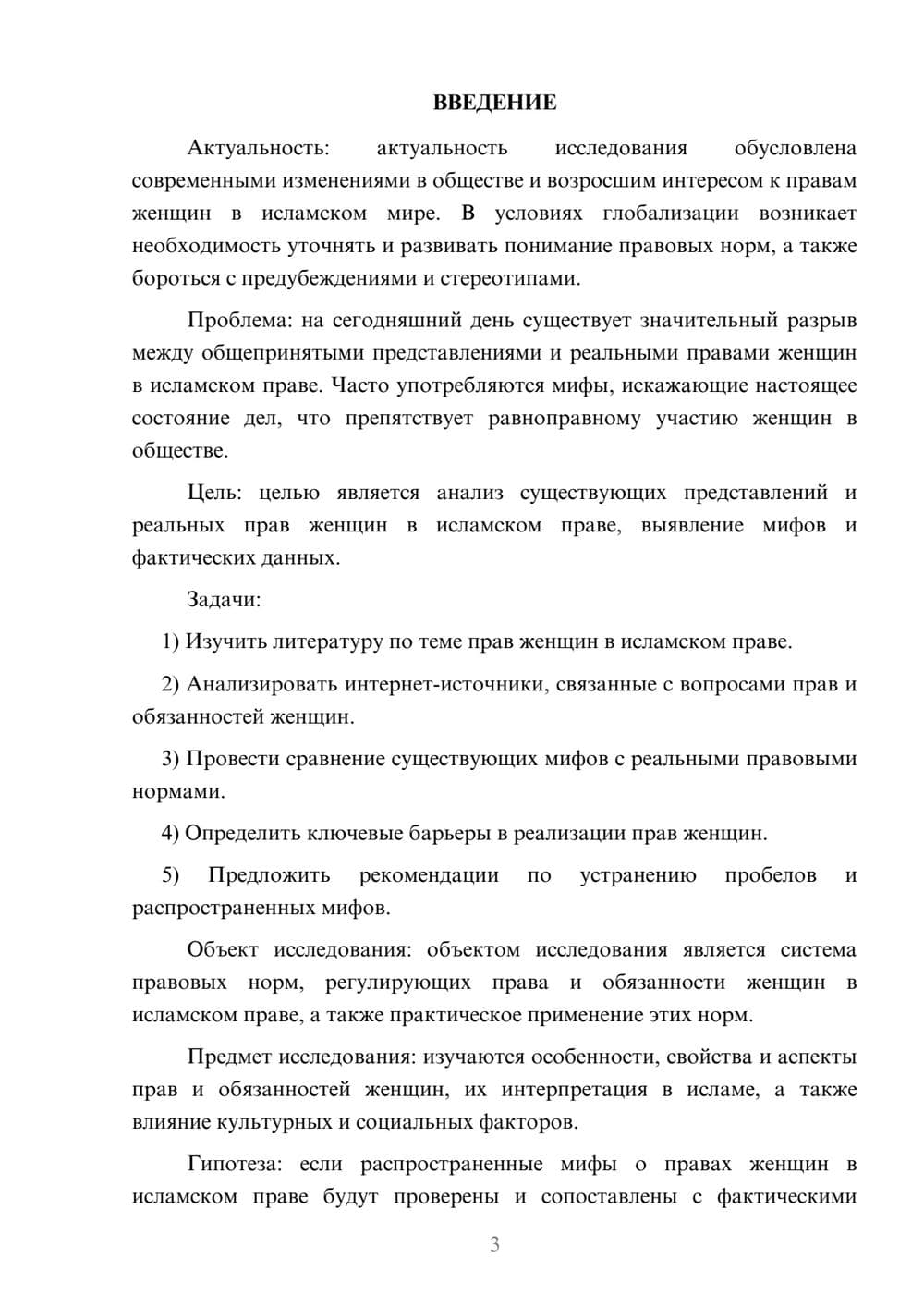 Предпросмотр курсовой работы 3