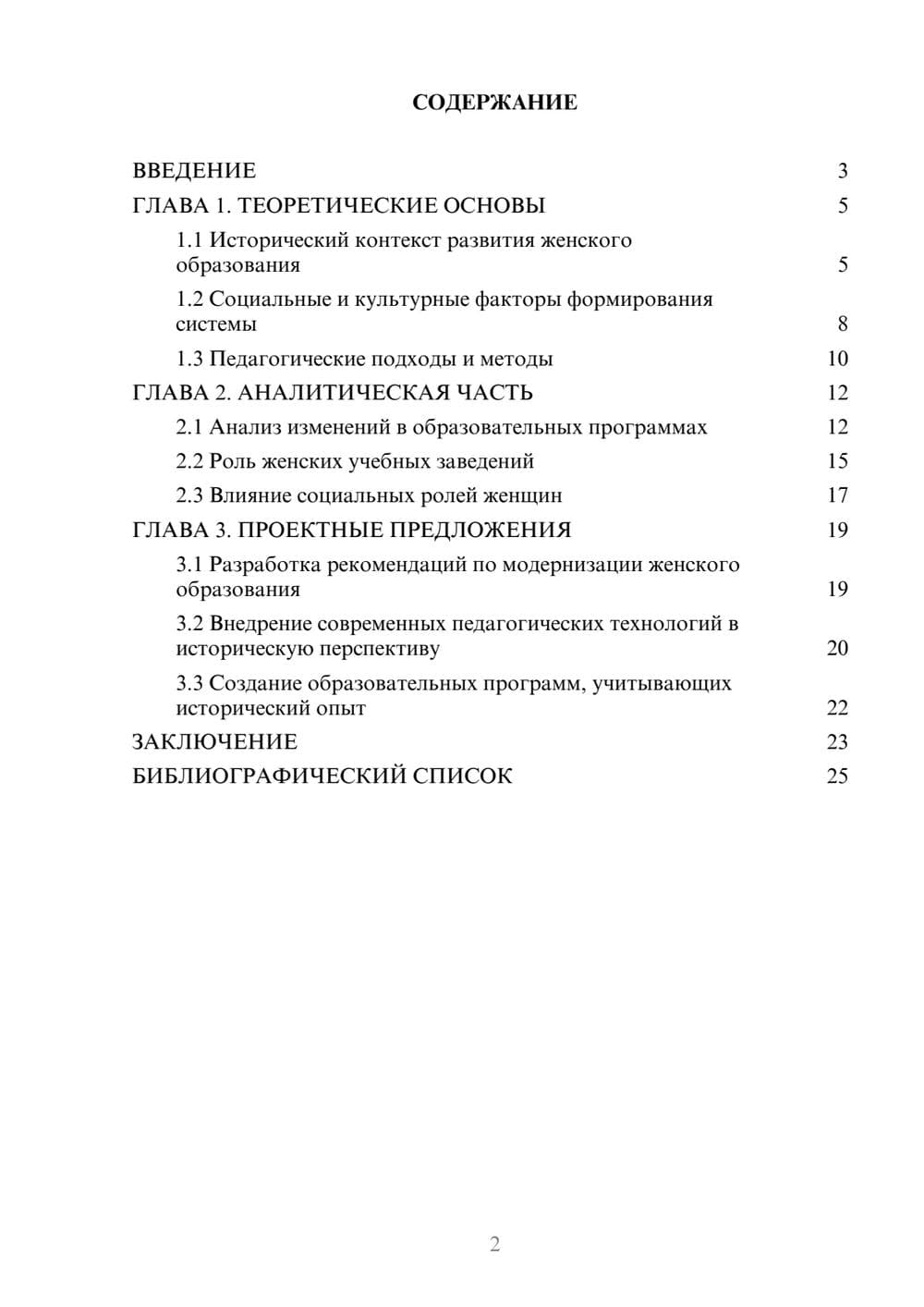 Предпросмотр курсовой работы 2