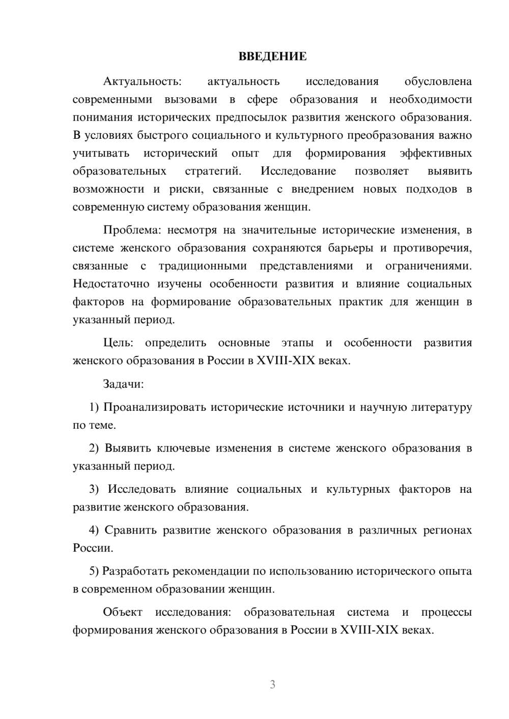 Предпросмотр курсовой работы 3