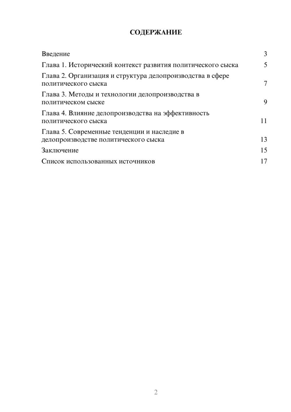 Предпросмотр реферата 2