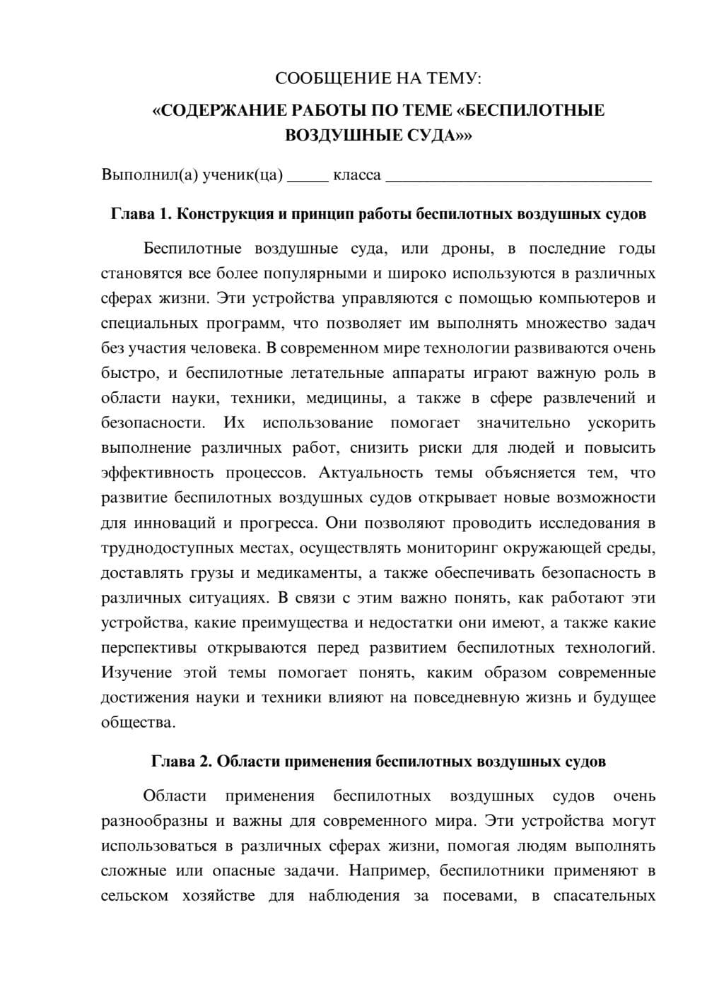 Предпросмотр сообщения 1