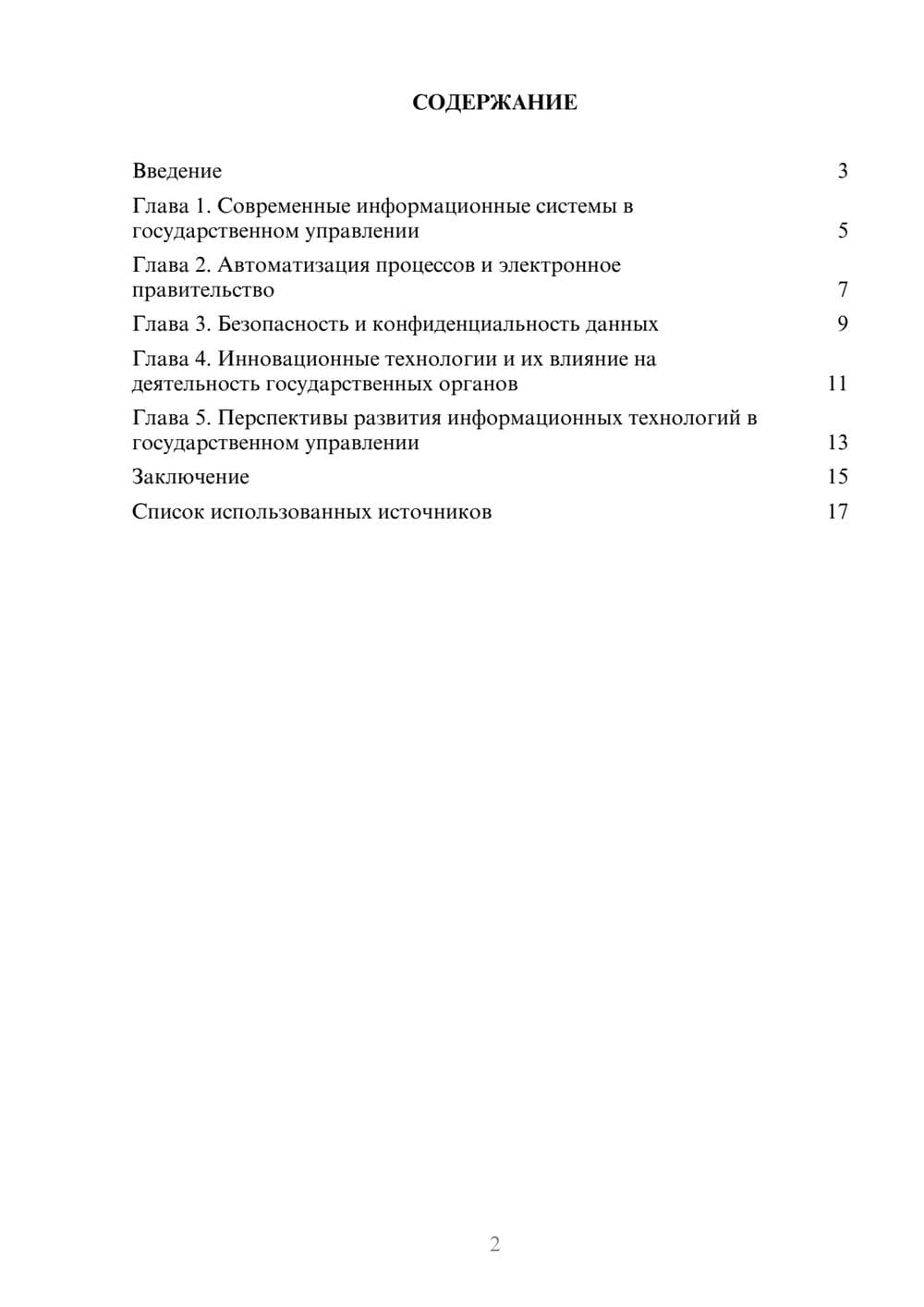 Предпросмотр реферата 2