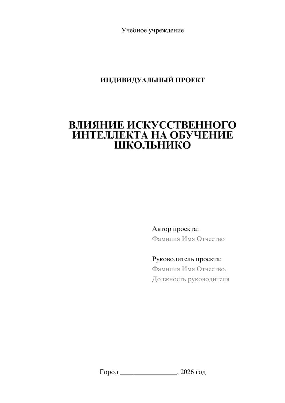 Предпросмотр проекта 1