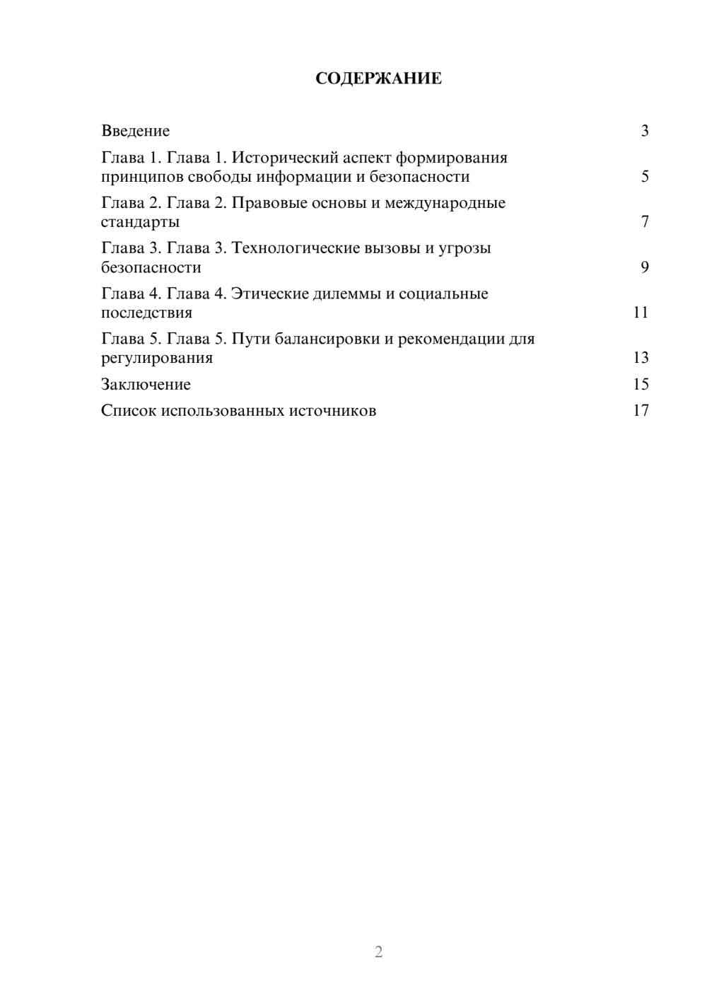 Предпросмотр реферата 2
