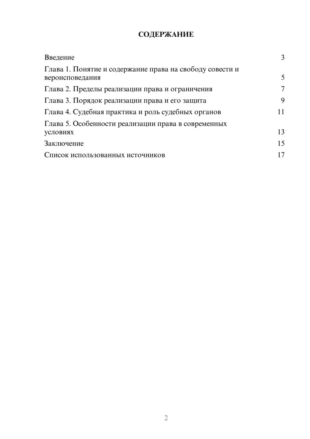 Предпросмотр реферата 2