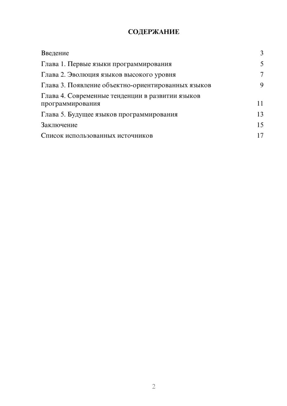 Предпросмотр реферата 2