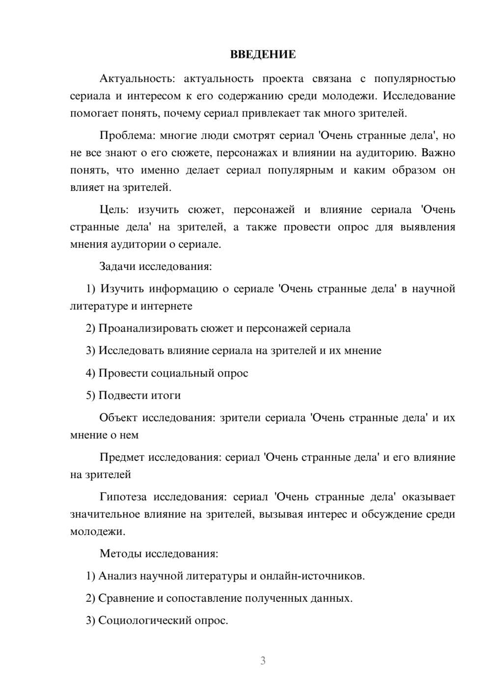 Предпросмотр проекта 3