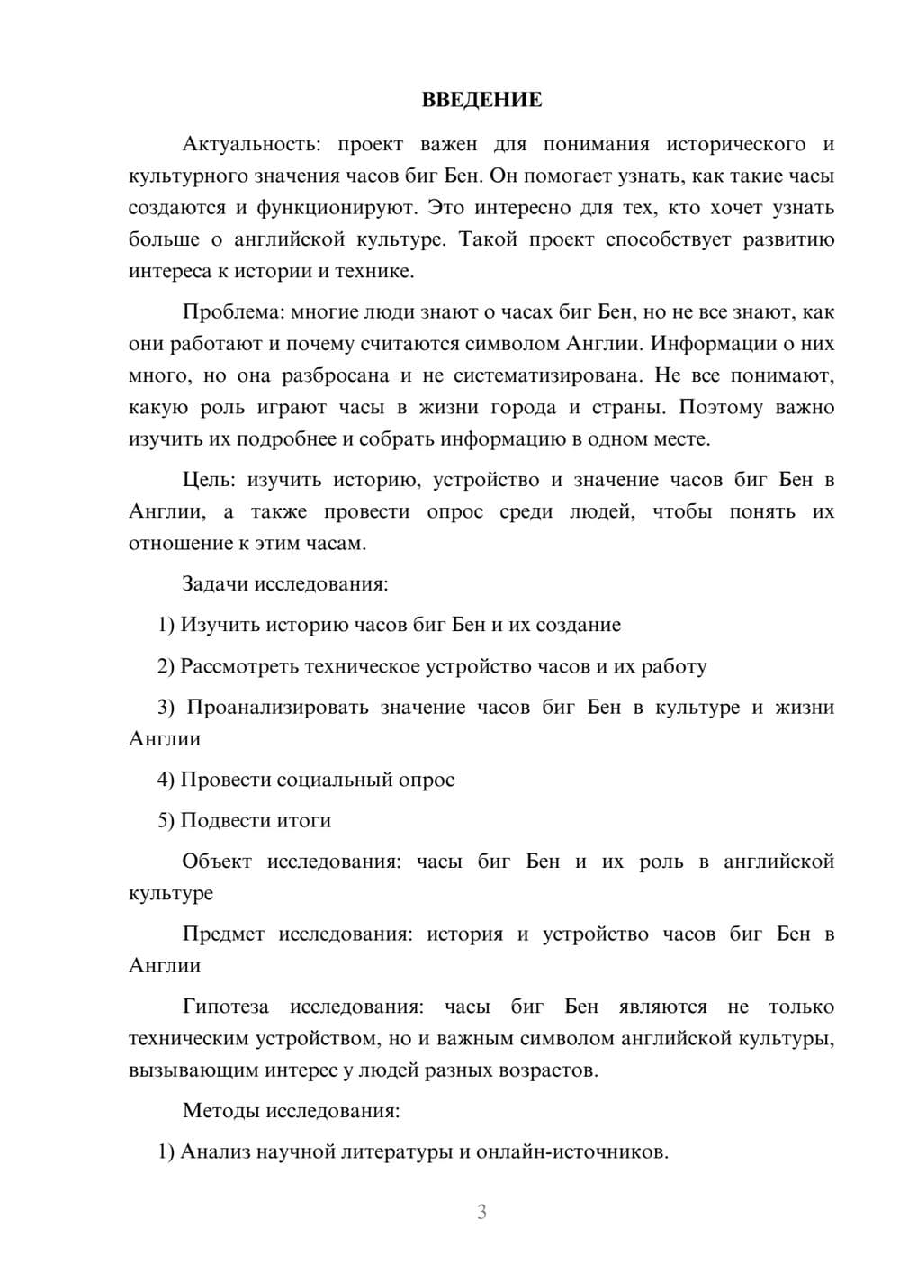 Предпросмотр проекта 3