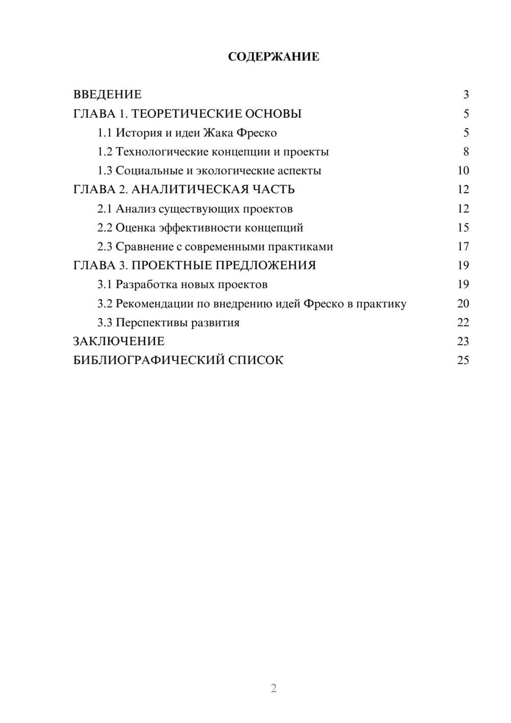 Предпросмотр курсовой работы 2