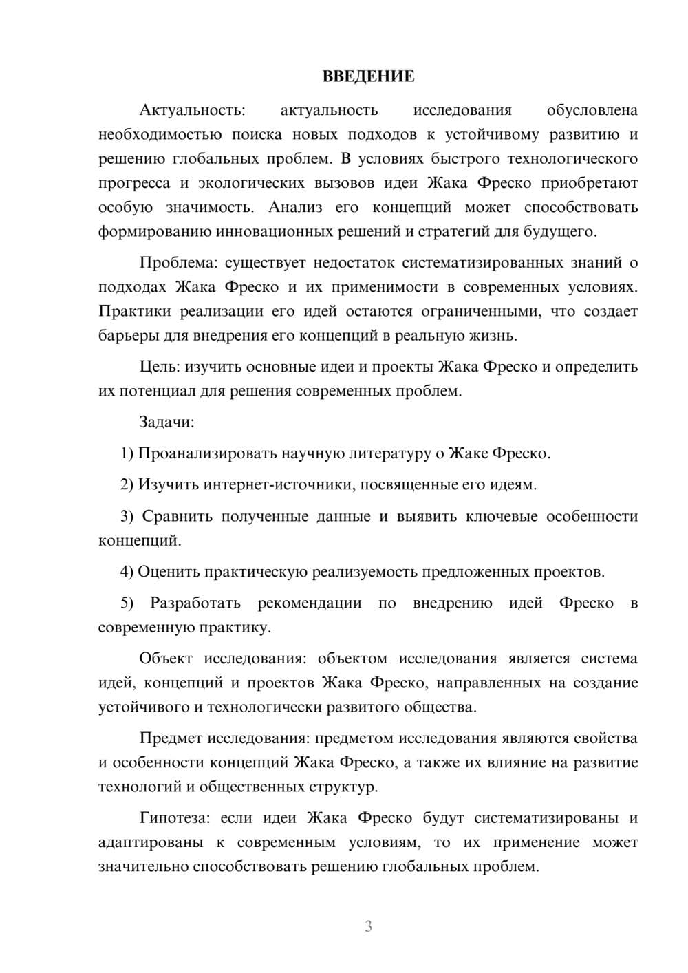 Предпросмотр курсовой работы 3