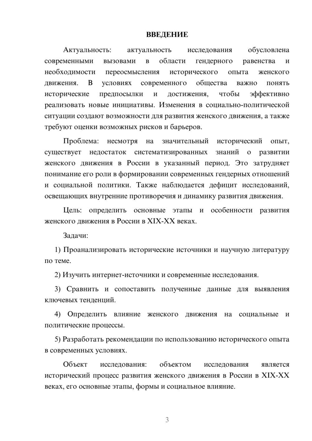 Предпросмотр курсовой работы 3