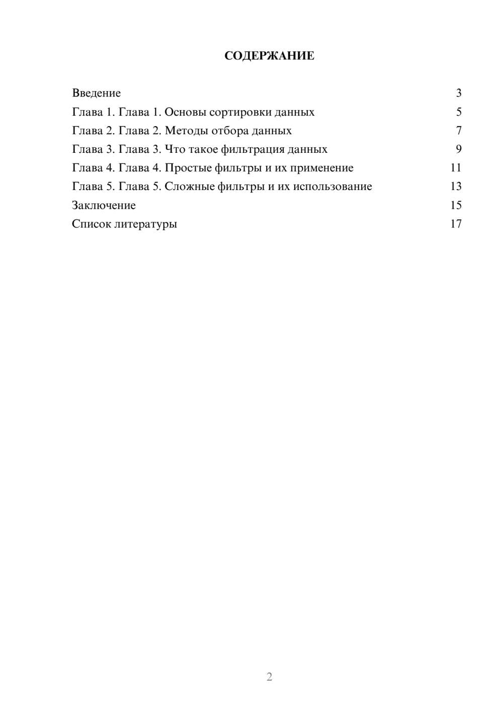 Предпросмотр доклада 2