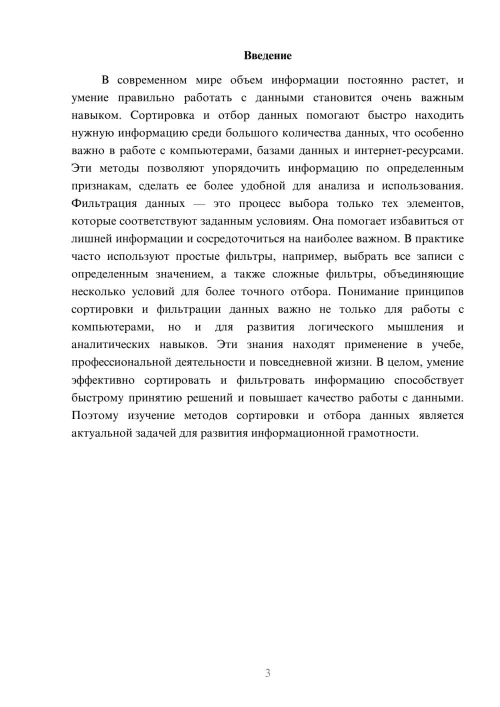 Предпросмотр доклада 3