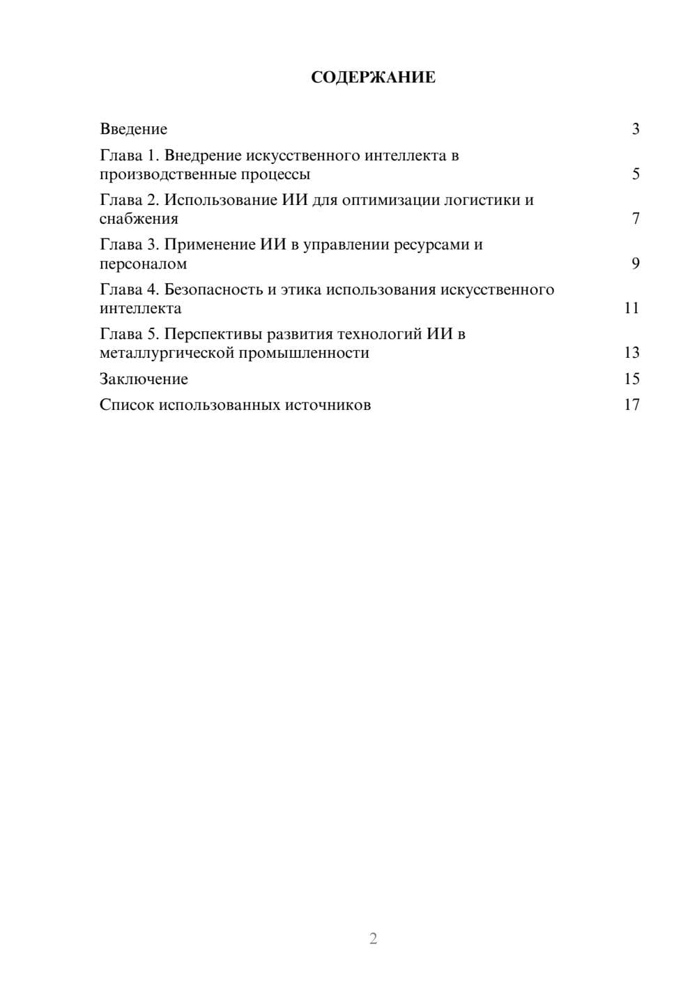 Предпросмотр реферата 2