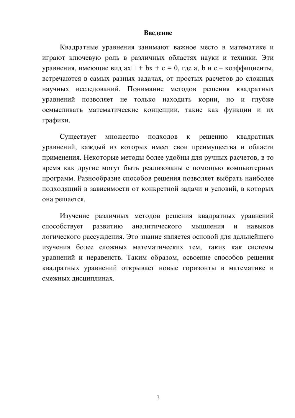 Предпросмотр реферата 3